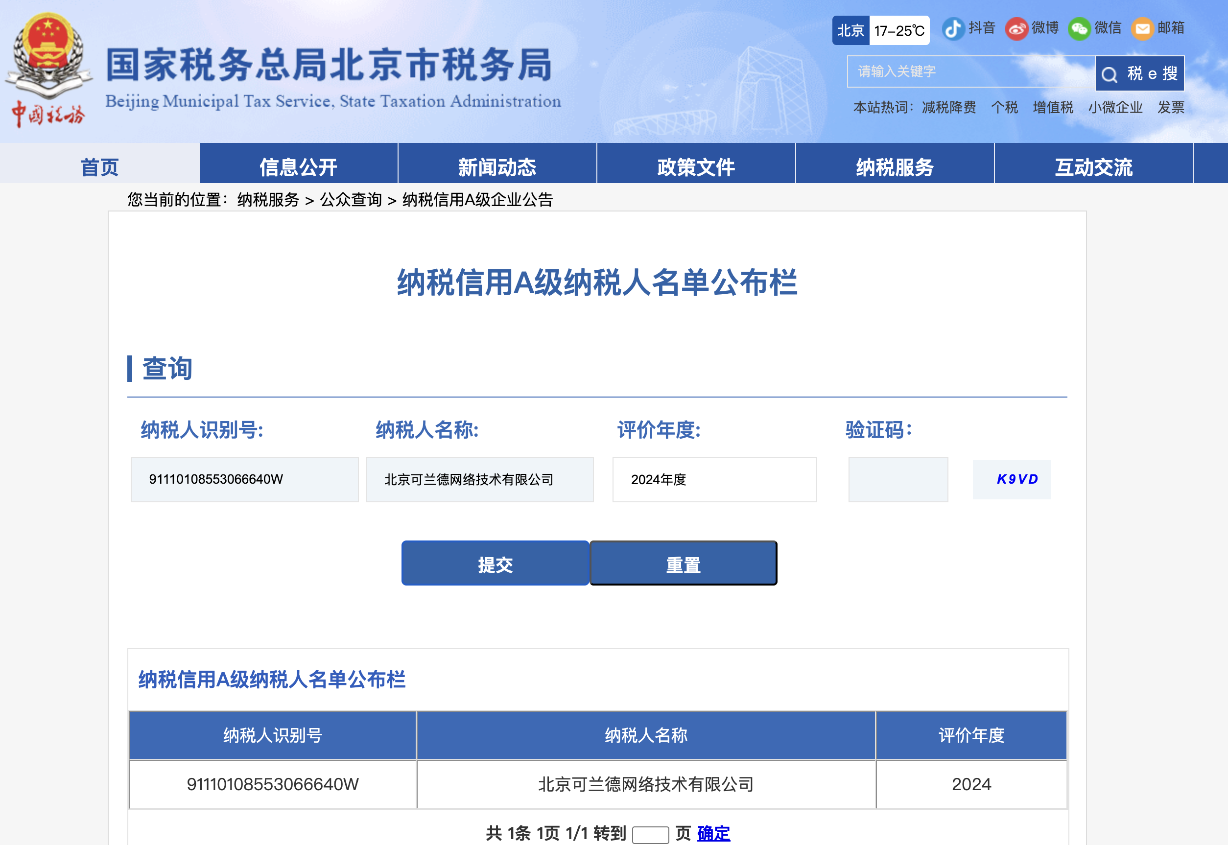 纳税信用A级企业