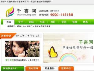 千杏整形美容网成功上线运行