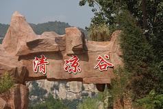 可兰德公司2011年清凉谷秋游