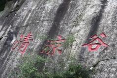 可兰德公司2011年清凉谷秋游