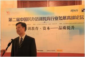 可兰德总裁黄永红先生出席第二届中国民办培训教育行业发展高峰论坛