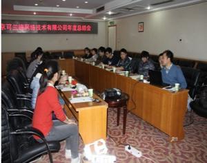 可兰德公司2013年会