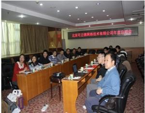 可兰德公司2013年会