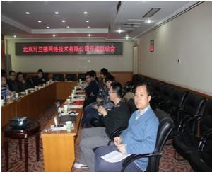 可兰德公司2013年会