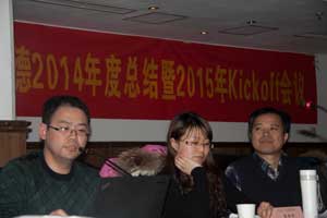 可兰德公司2014年年会成功举办