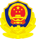 公安部三所 标识