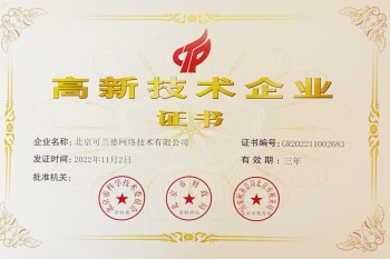国家高新技术企业