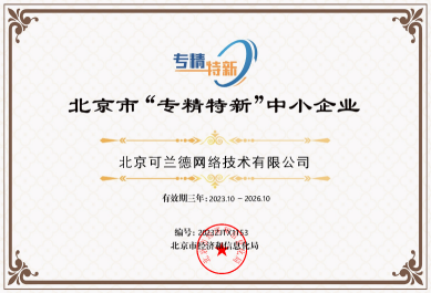 “专精特新”中小企业
