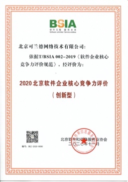 创新型软件企业