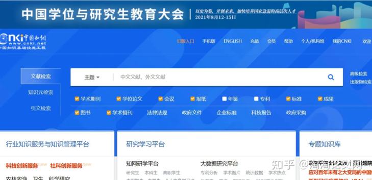 互联网数据采集：国家某某部·期刊文献数据采集接入 2