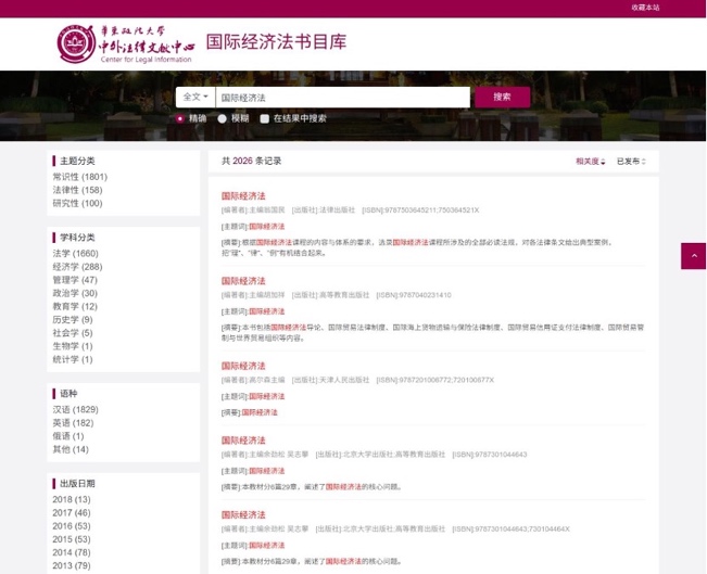互联网数据采集：华东政法·中外法律书目数据库